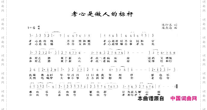 孝心是做人的标杆