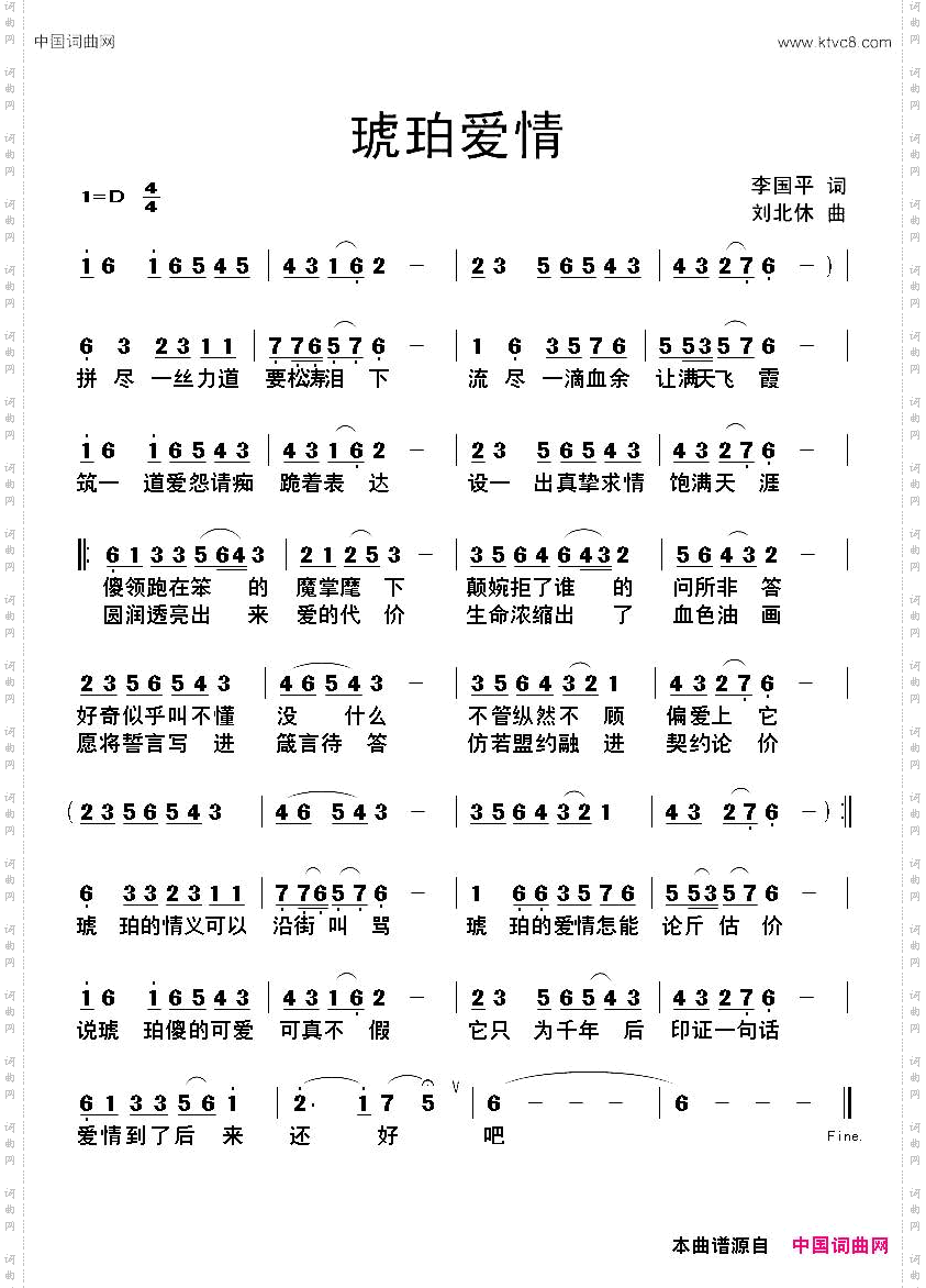 琥珀爱情