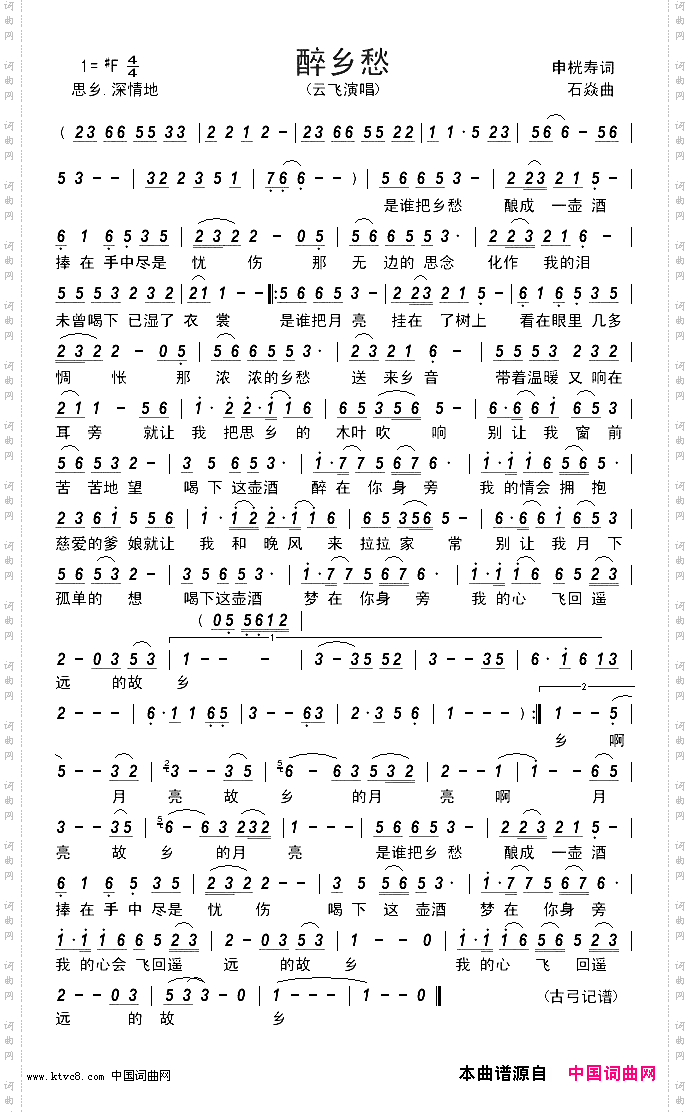 醉乡愁