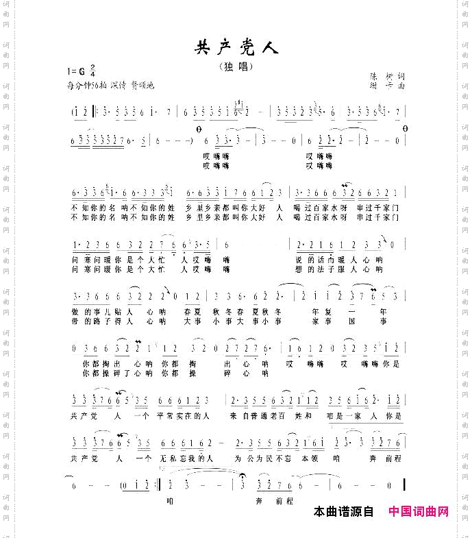 共产党人