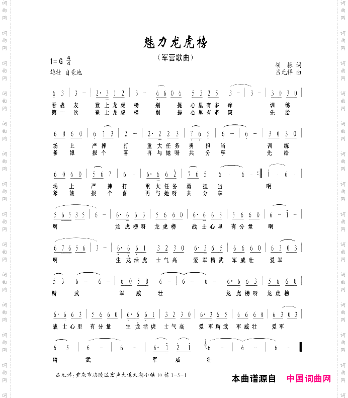 魅力龙虎榜