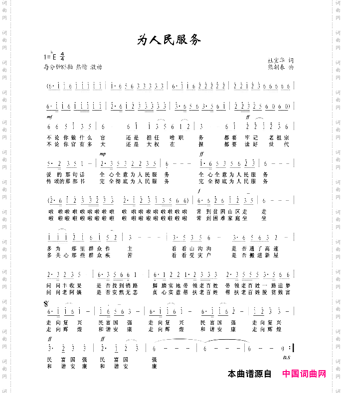 为人民服务