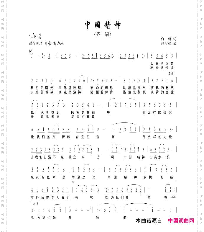 中国精神