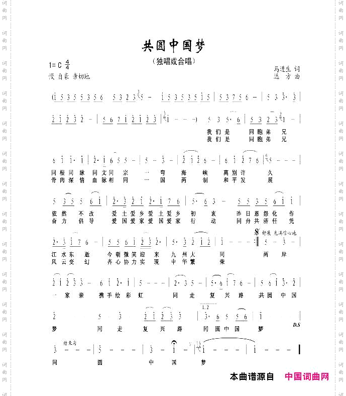 共圆中国梦