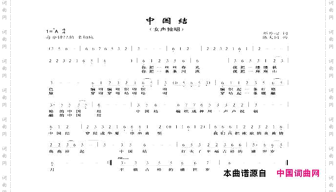 中国结