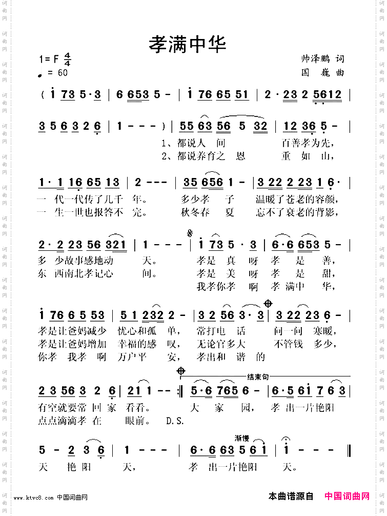 孝满中华