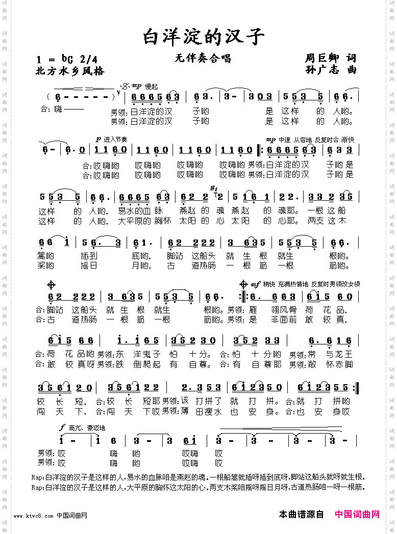 白洋淀的汉字