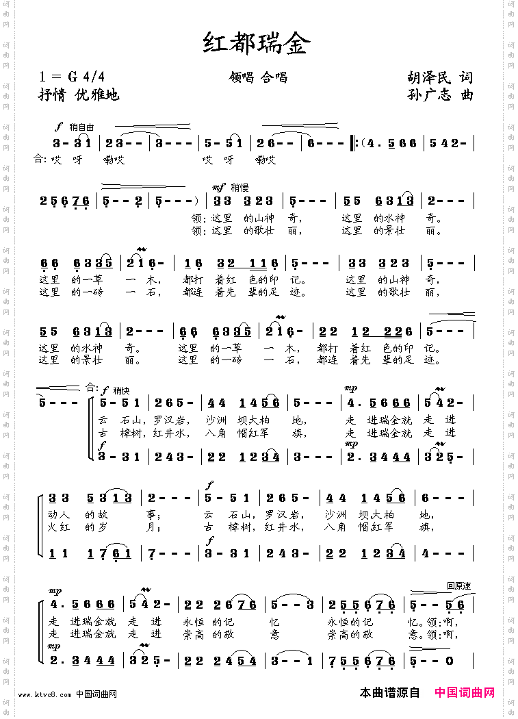 红都瑞金