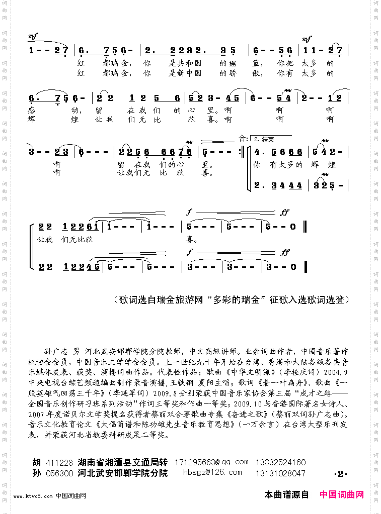 红都瑞金