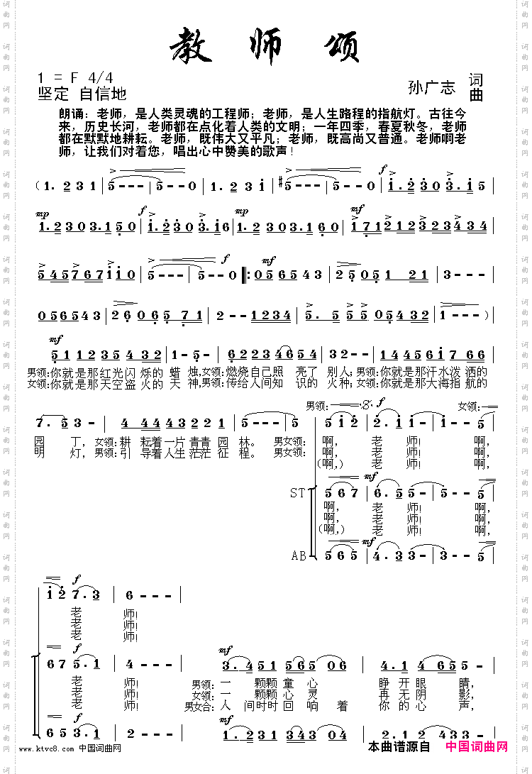 教师颂