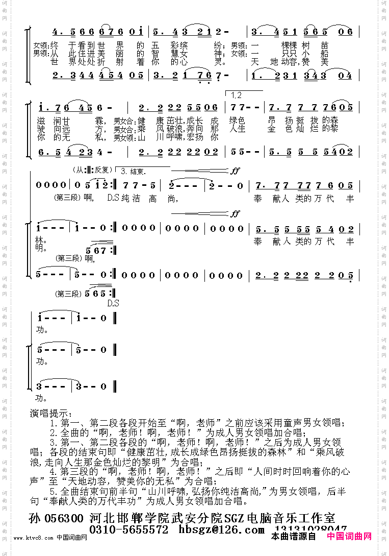 教师颂