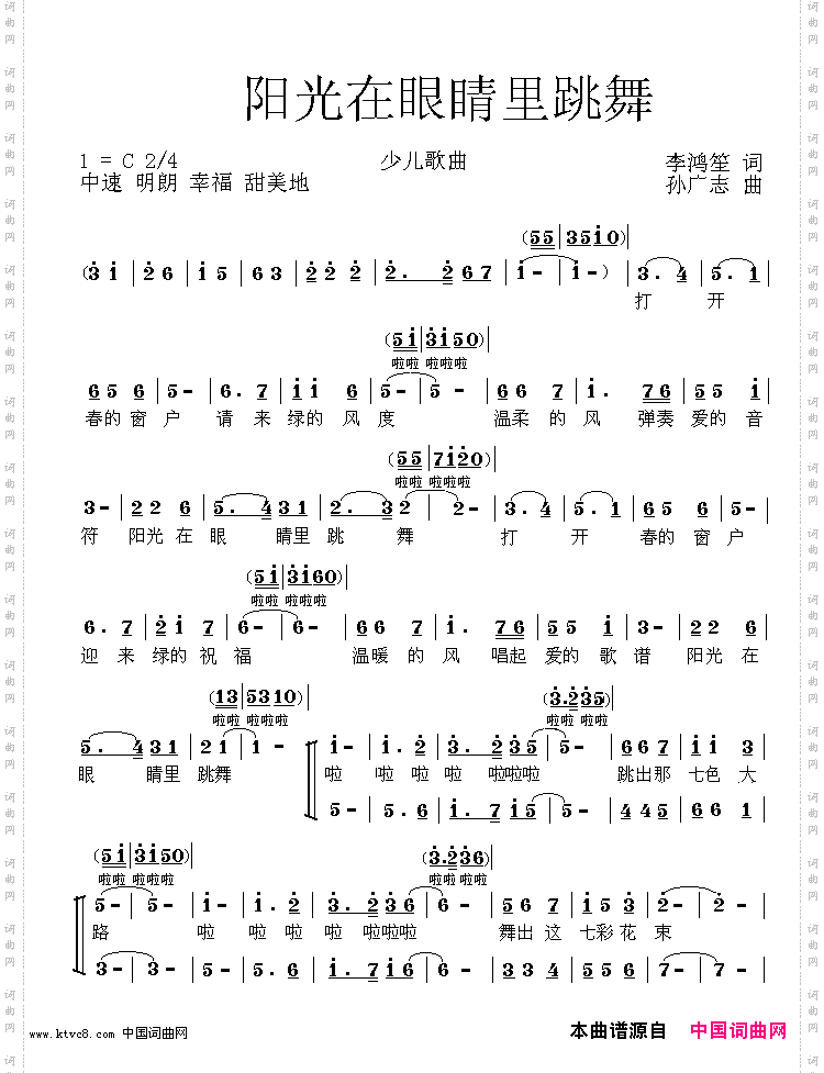 阳光在眼睛里跳舞