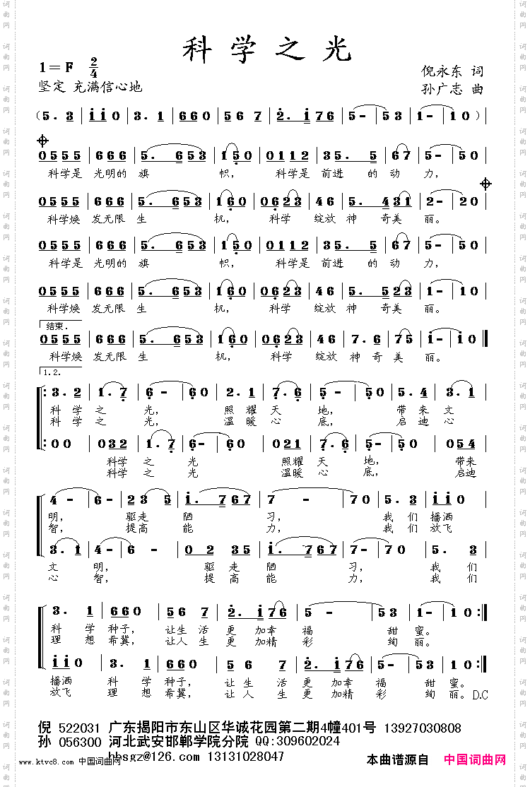 科学之光