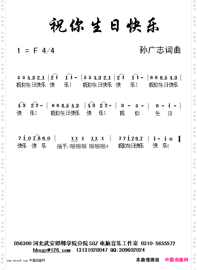 祝你生日快乐单声部