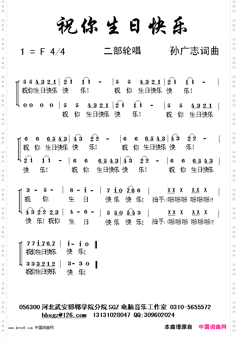 祝你生日快乐二声部2