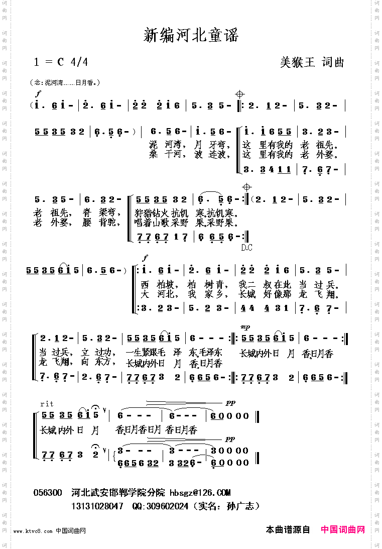 新编河北童谣