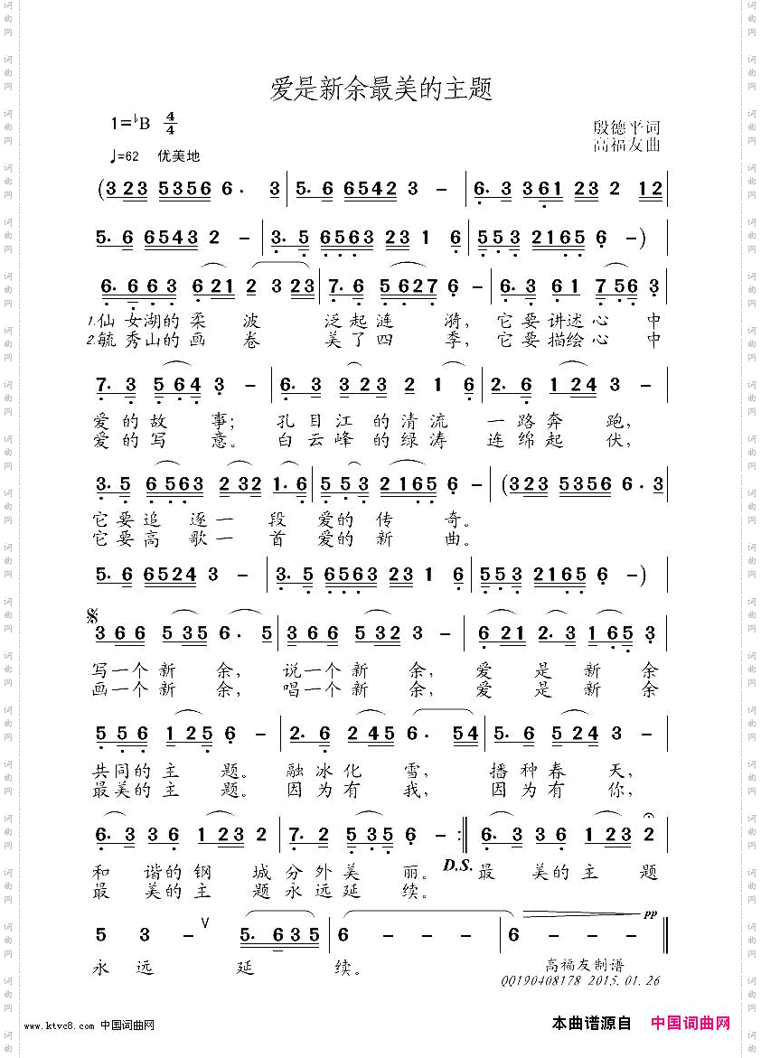 爱是新余最美的主题