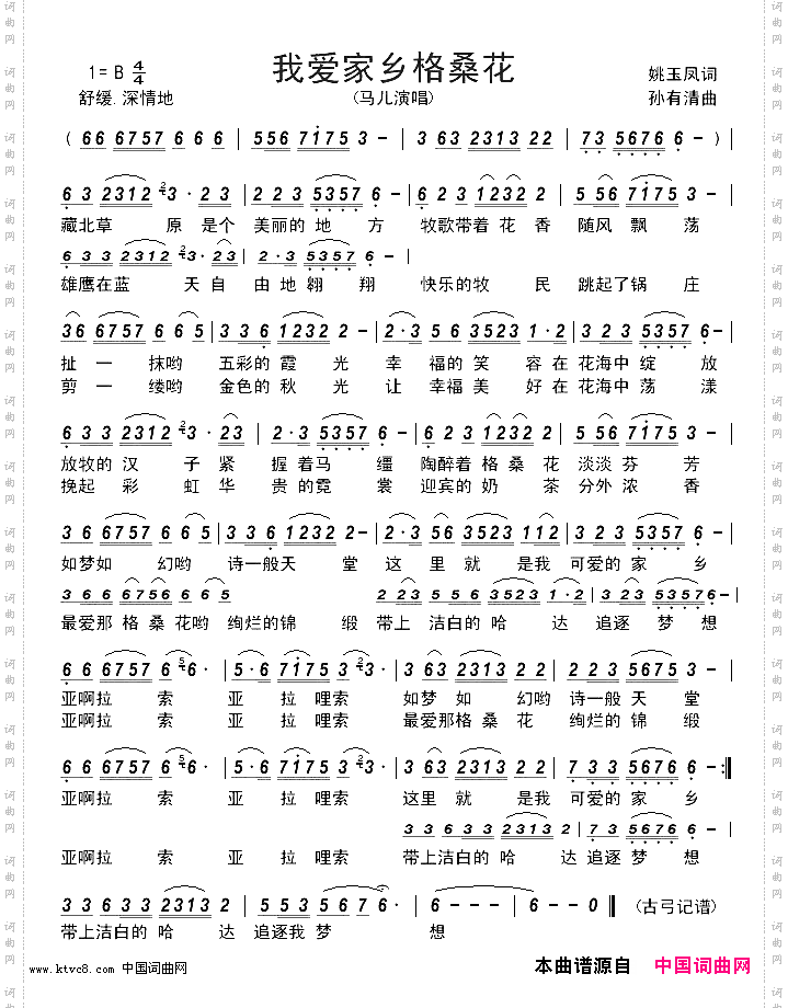 我爱家乡格桑花