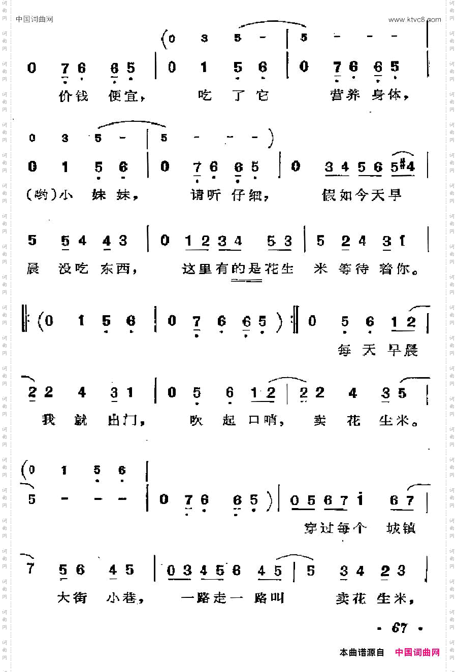 [古巴]花生米叫卖调