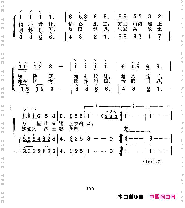 铁道兵战士志在四方
