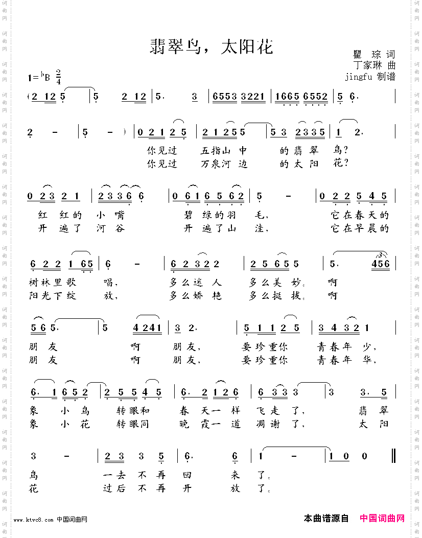 翡翠鸟，太阳花再版