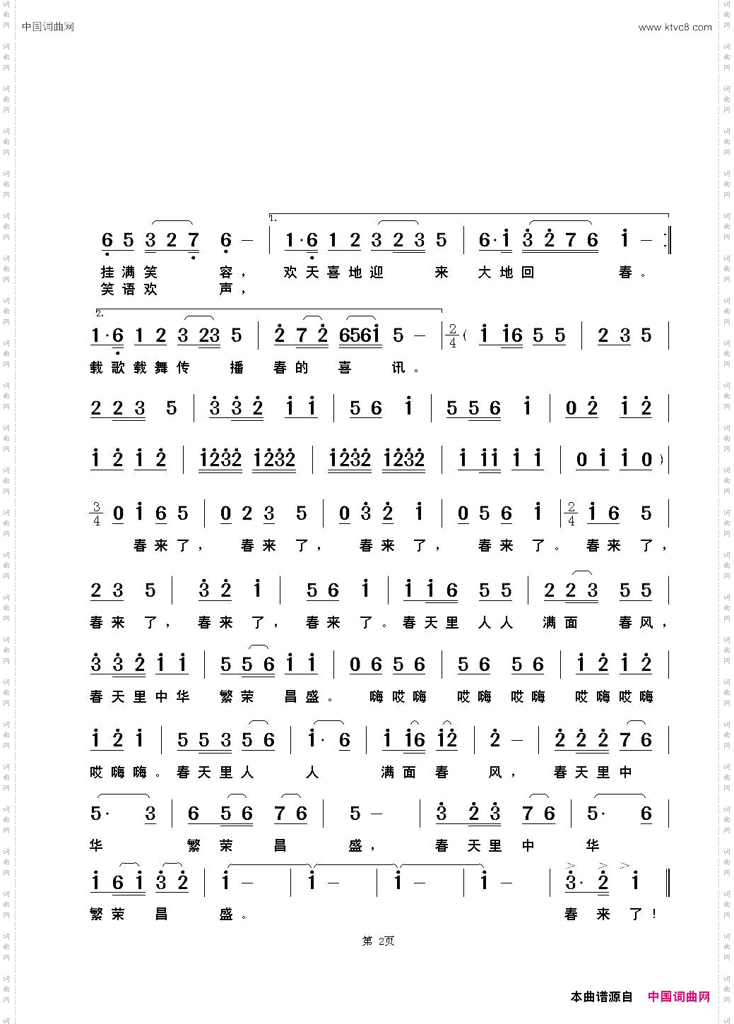 春来了