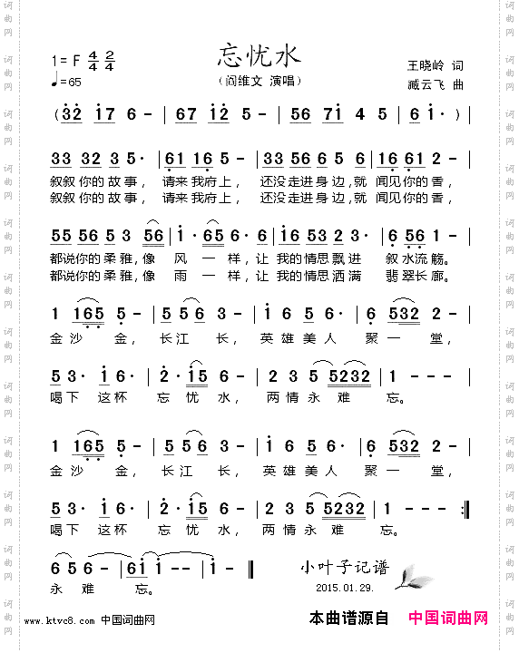 忘忧水