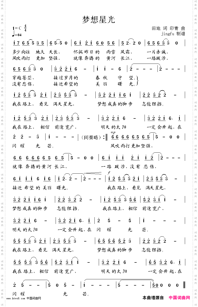 梦想星光