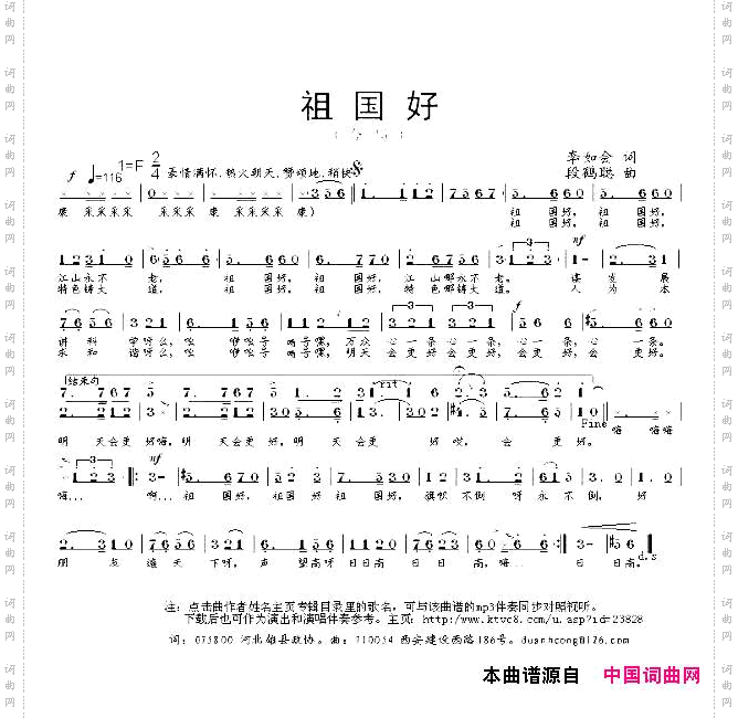 祖国好李如会词段鹤聪曲