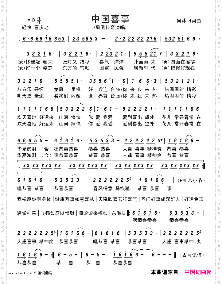 中国喜事