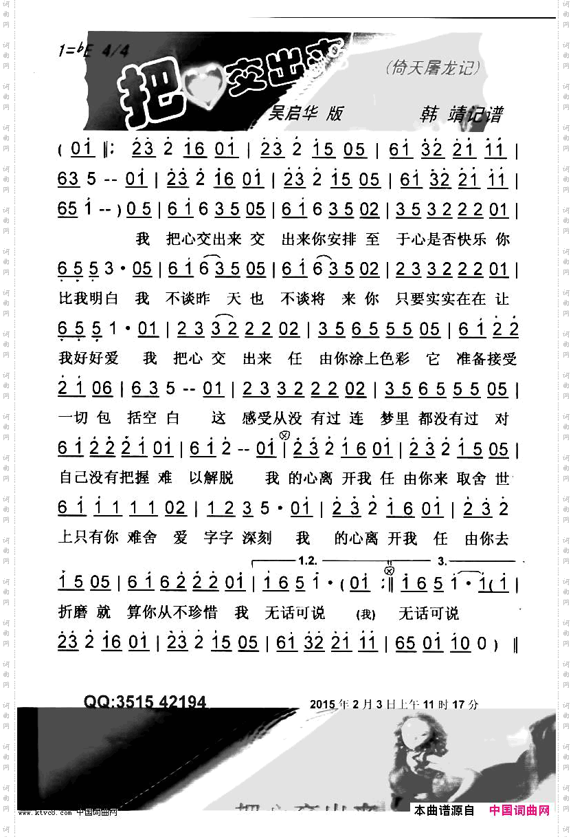 把心交出来【彩谱】