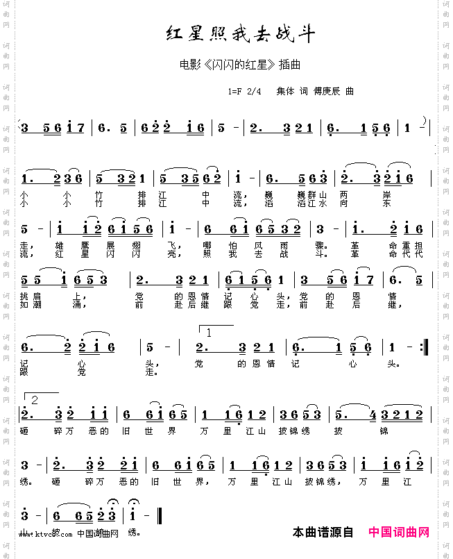 红星照我去战斗