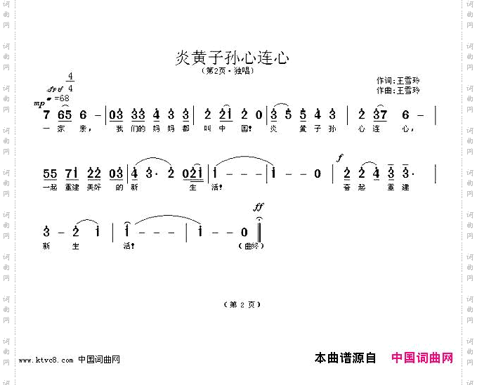 炎黄子孙心连心