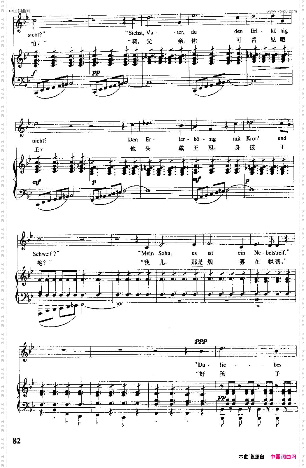 [奥]魔王中外文对照、正谱