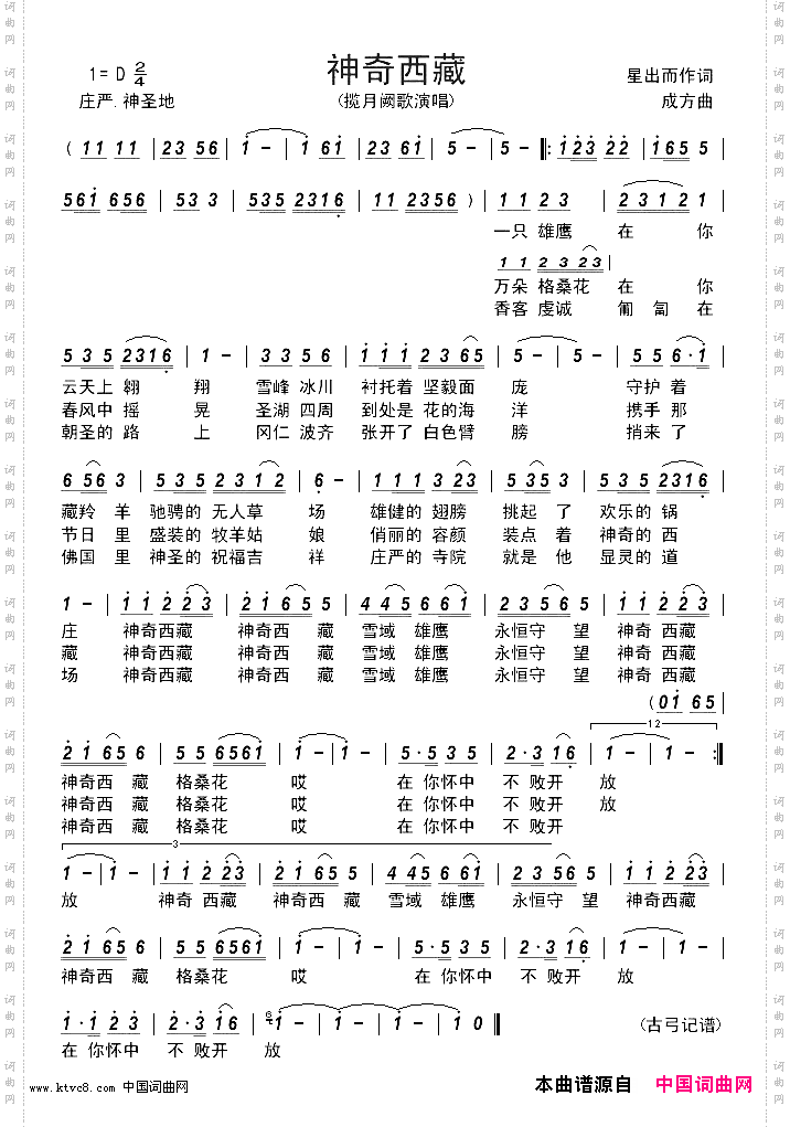 神奇西藏