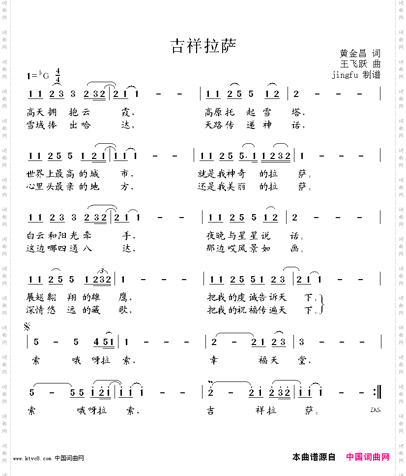 吉祥拉萨