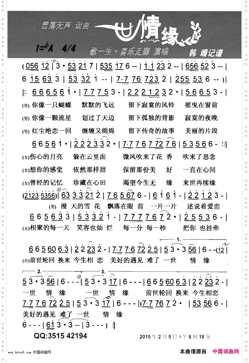 一世情缘【彩谱】