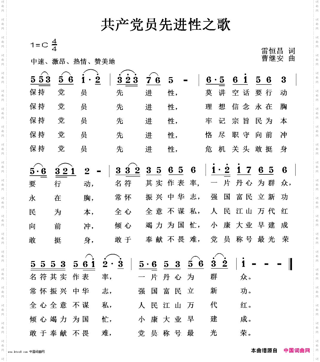 共产党员先进性之歌