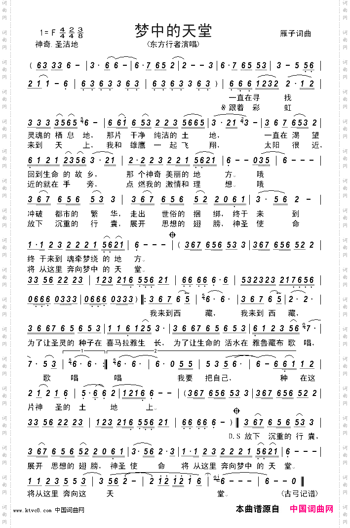 梦中的天堂