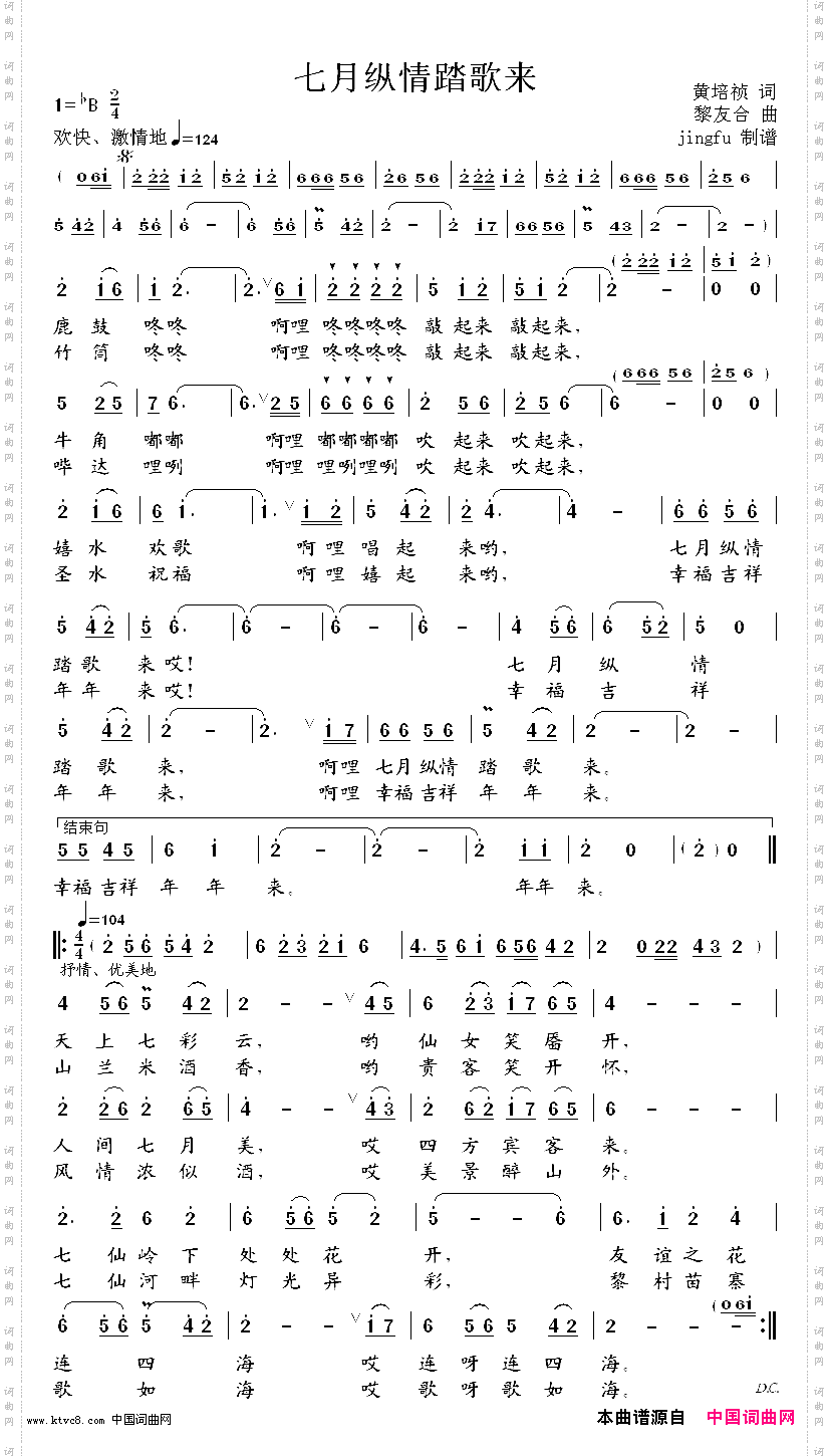 七月纵情踏歌来