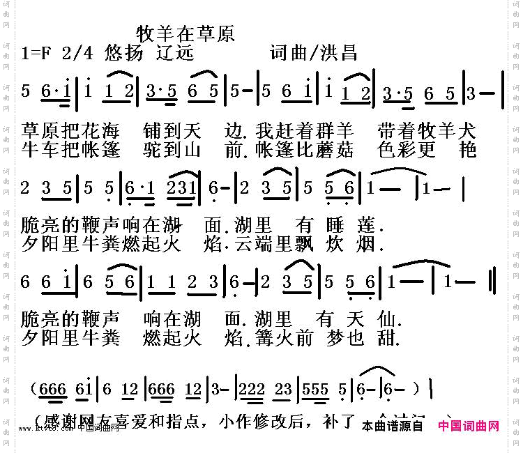 牧羊在草原