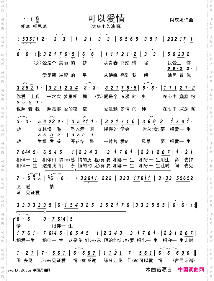 可以爱情