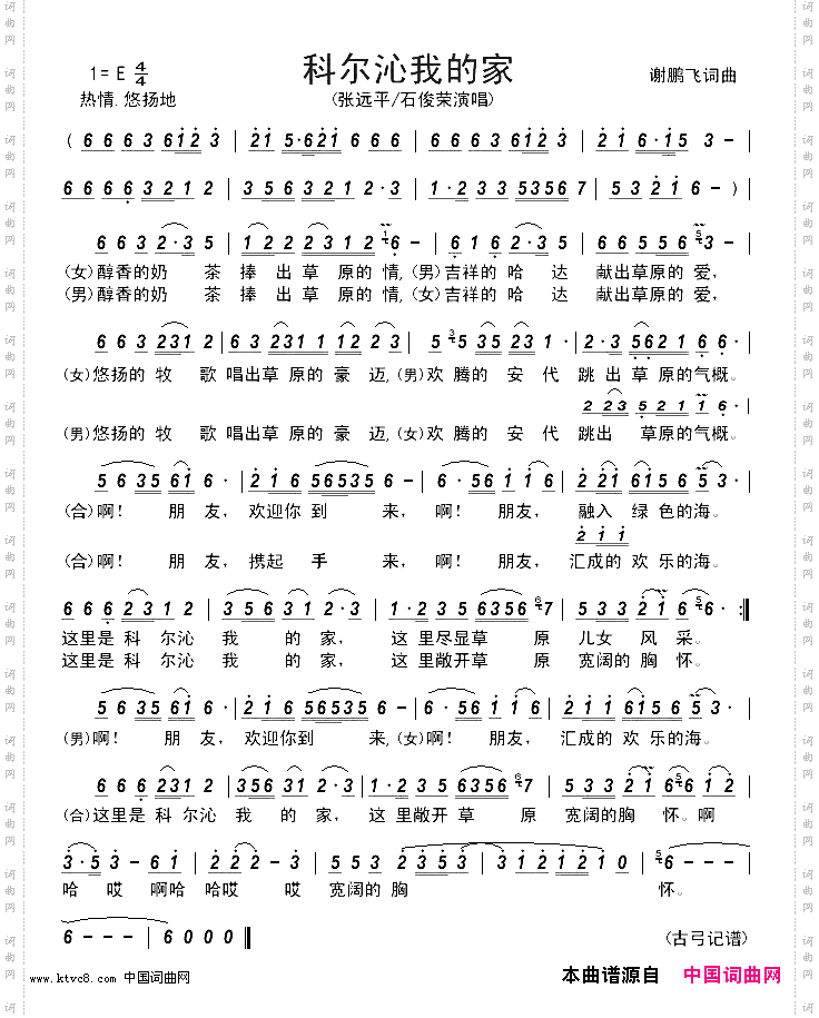 科尔沁我的家