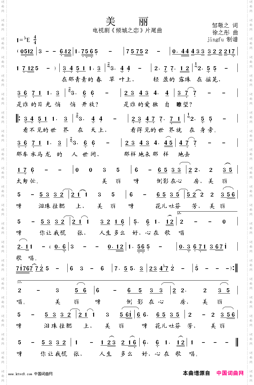 美丽电视剧《倾城之恋》片尾曲