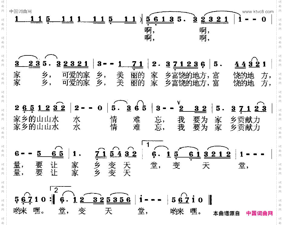 爱我家乡