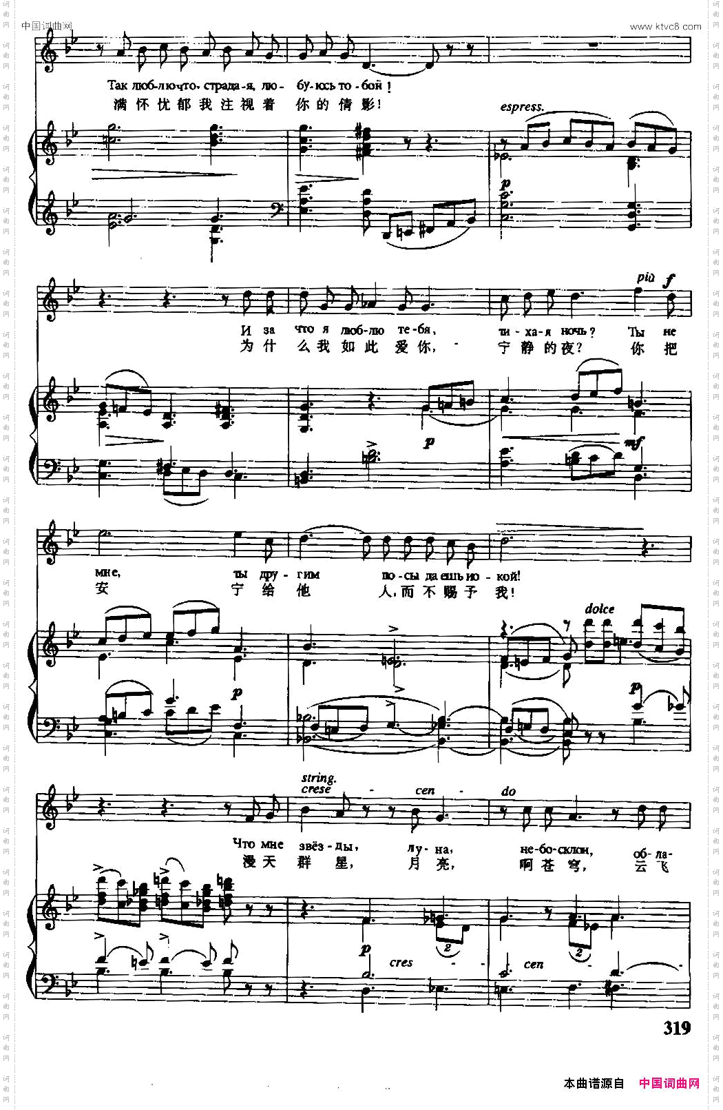 [俄]夜中俄文对照、正谱