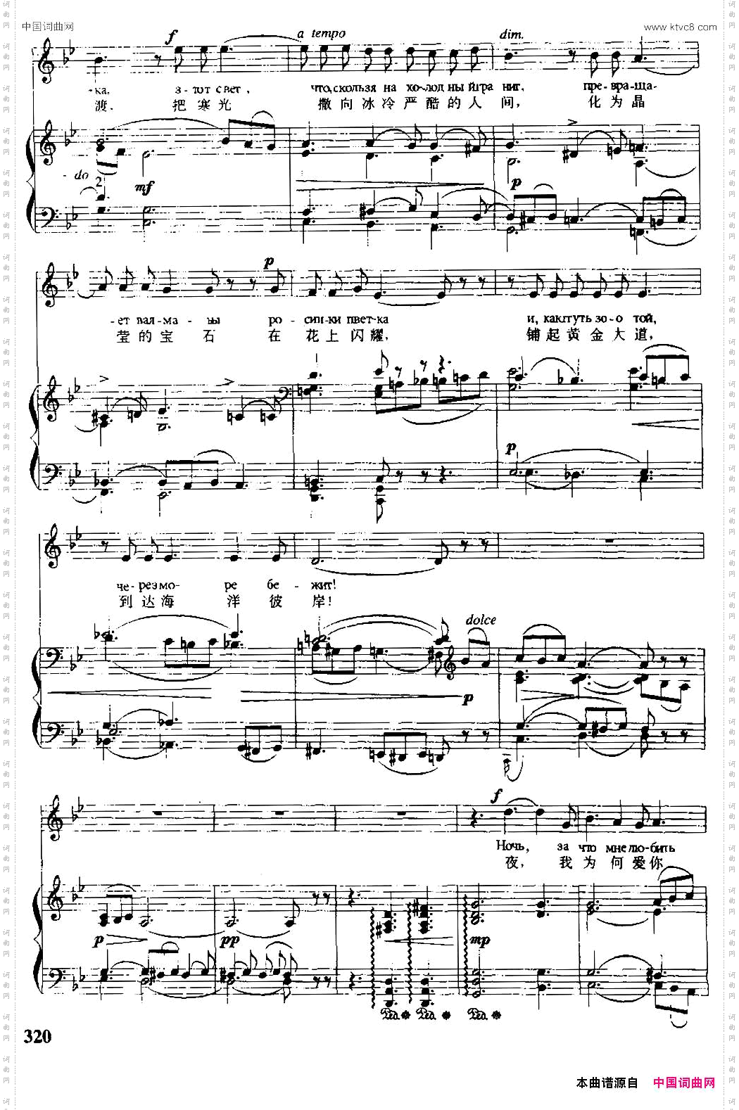 [俄]夜中俄文对照、正谱