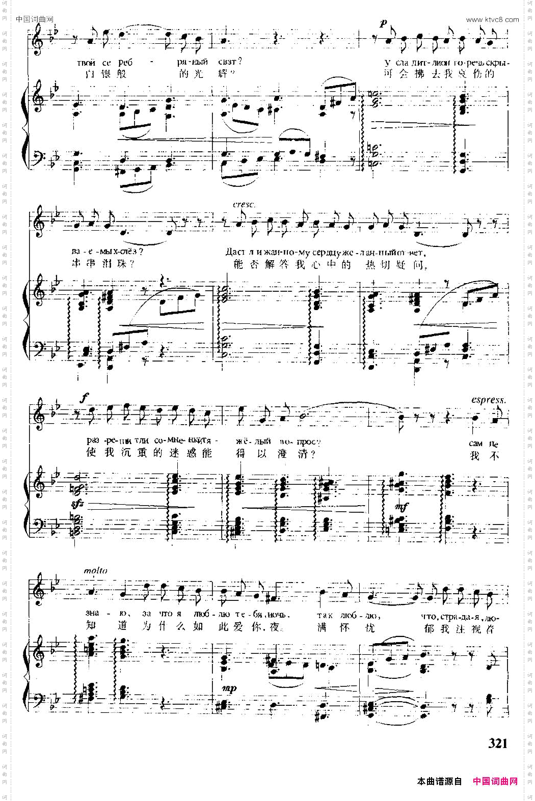 [俄]夜中俄文对照、正谱