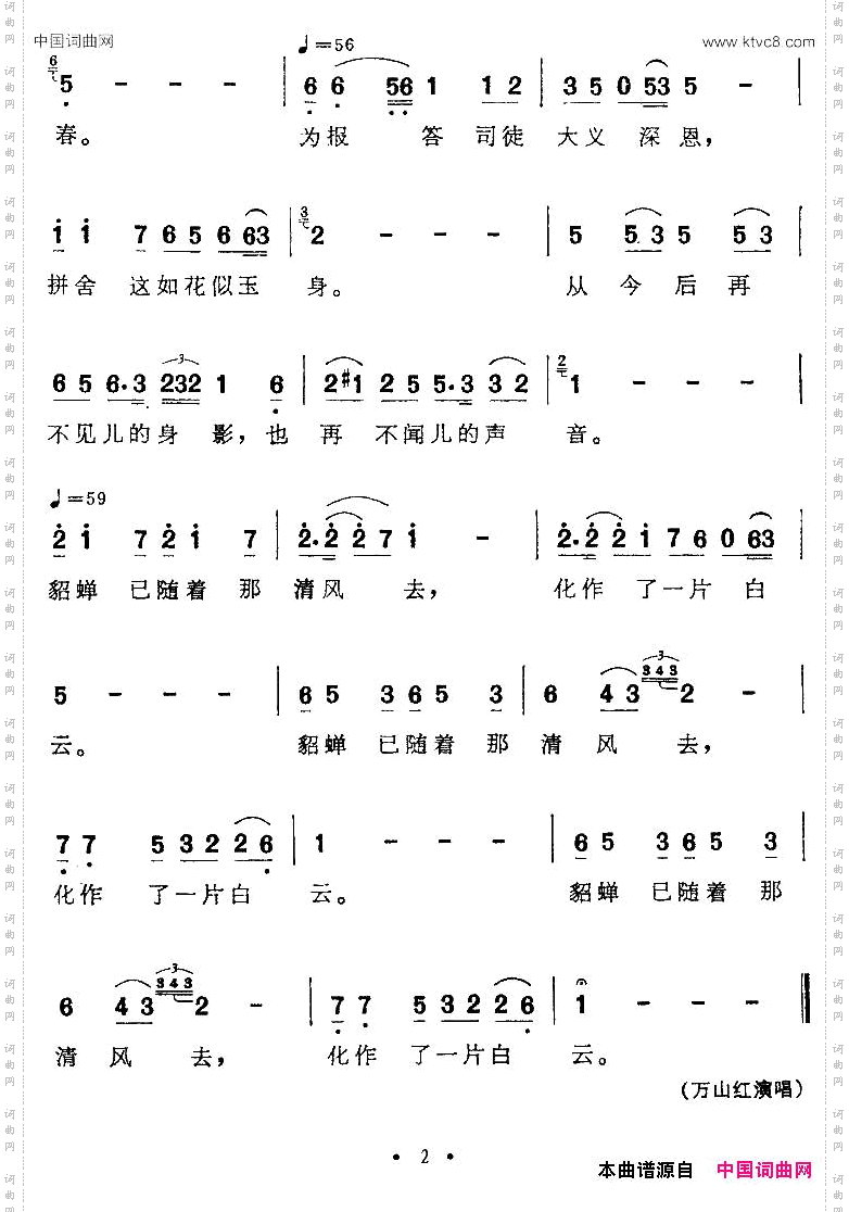 貂蝉已随清风去电视连续剧《三国演义》第七集片尾曲