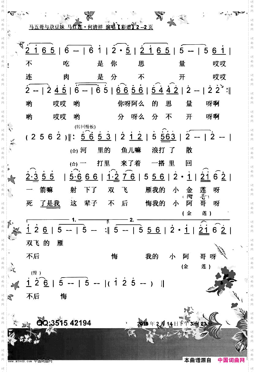 马五哥与尕豆妹【彩谱】